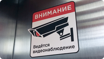 Видеонаблюдение в местах общего доступа