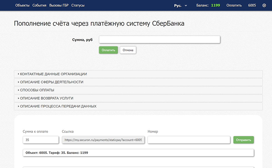 Раздел «Объекты»